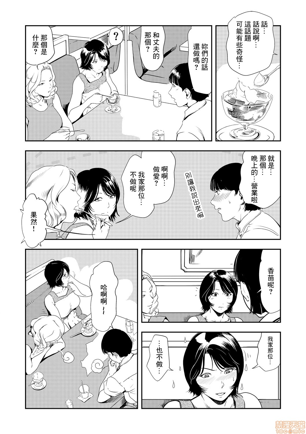 Chikan Express 22 page 10 full