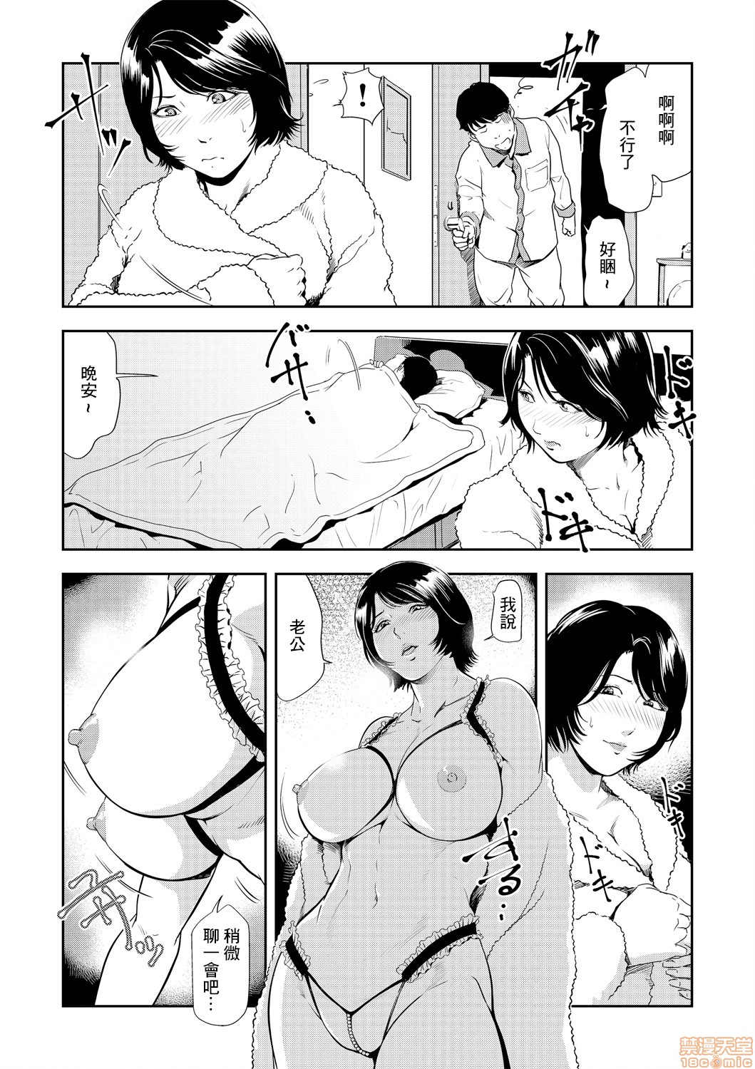 Chikan Express 22 page 3 full