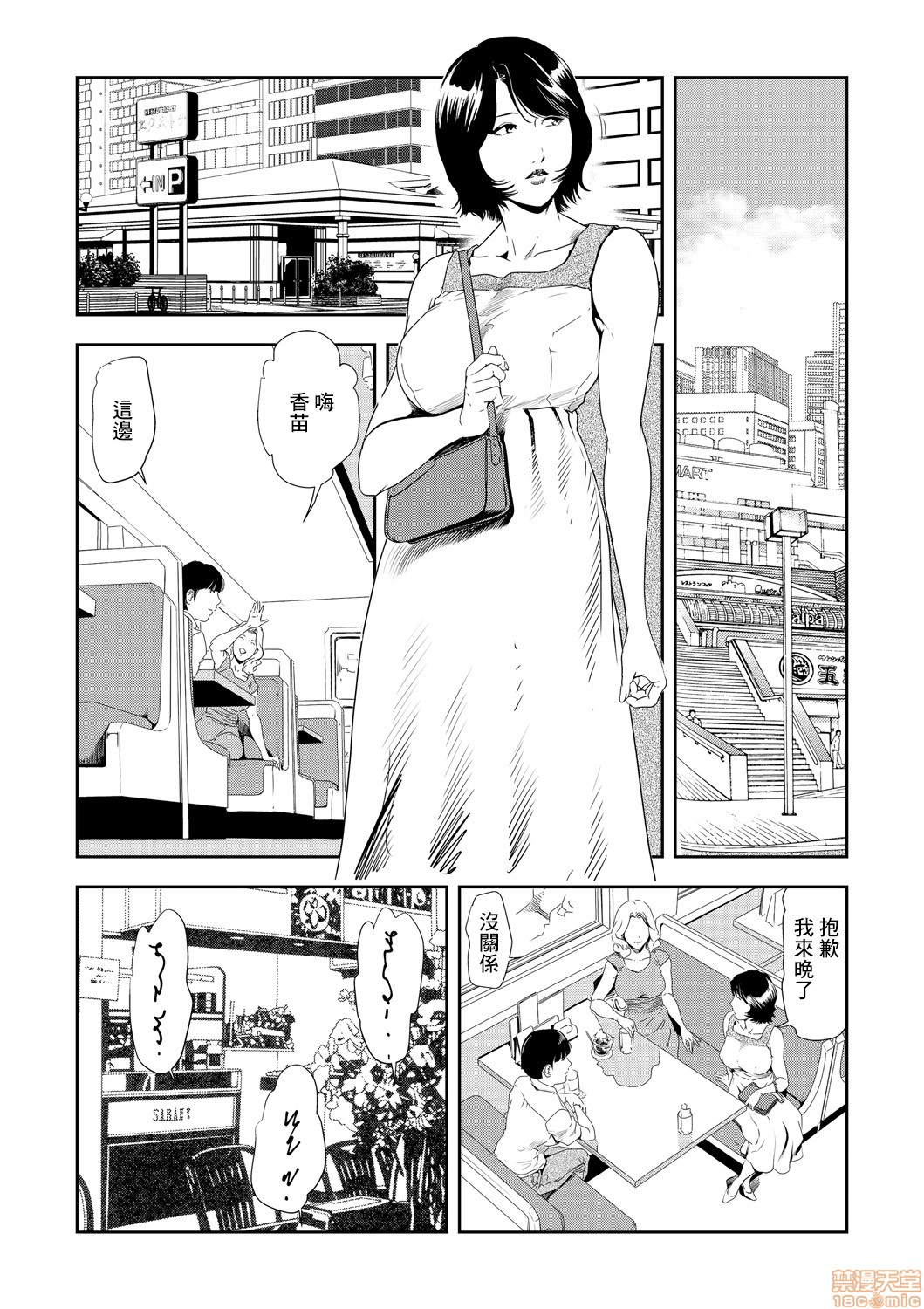Chikan Express 22 page 9 full