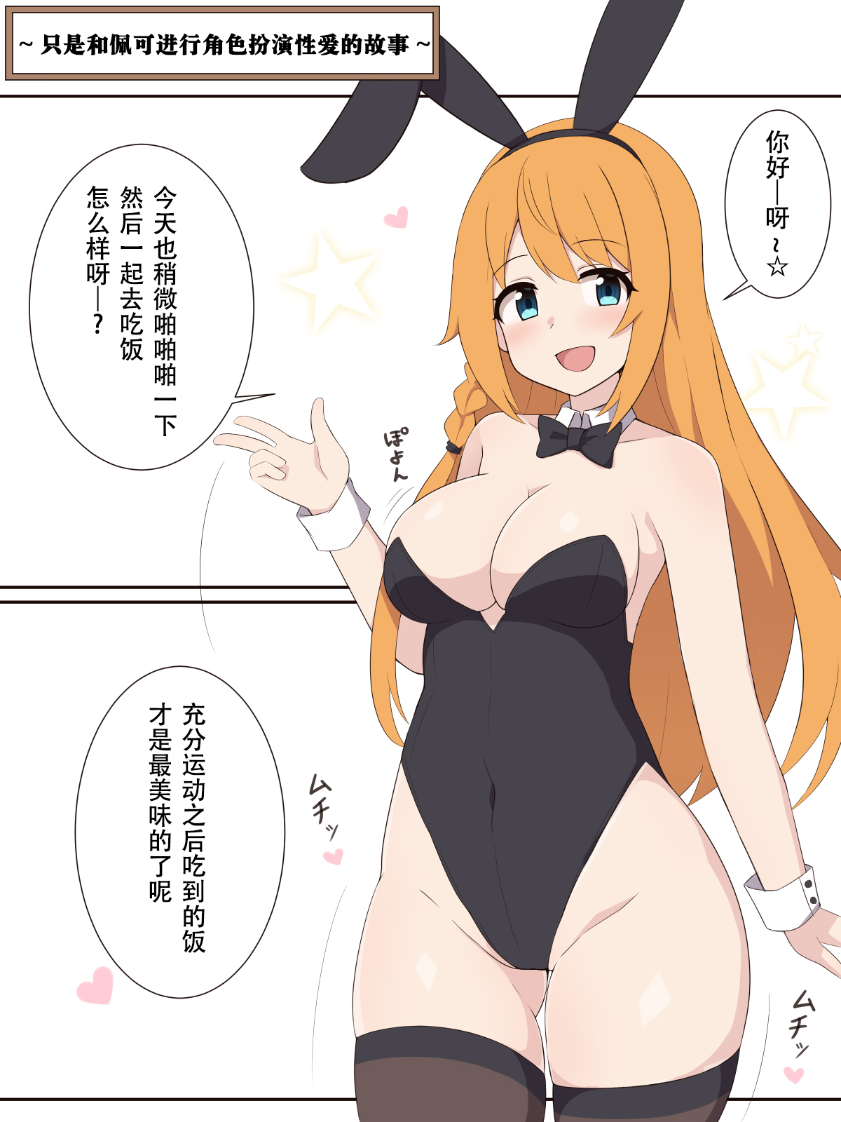 Pecorine to Cosplay Ecchi Suru dake no Ohanashi | 只是和佩可进行角色扮演性爱的故事 page 1 full