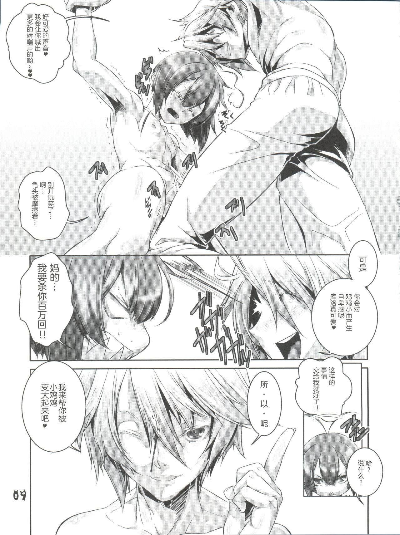 Shounen Maid Curo-kun ~Yokuji You Hen~ page 10 full