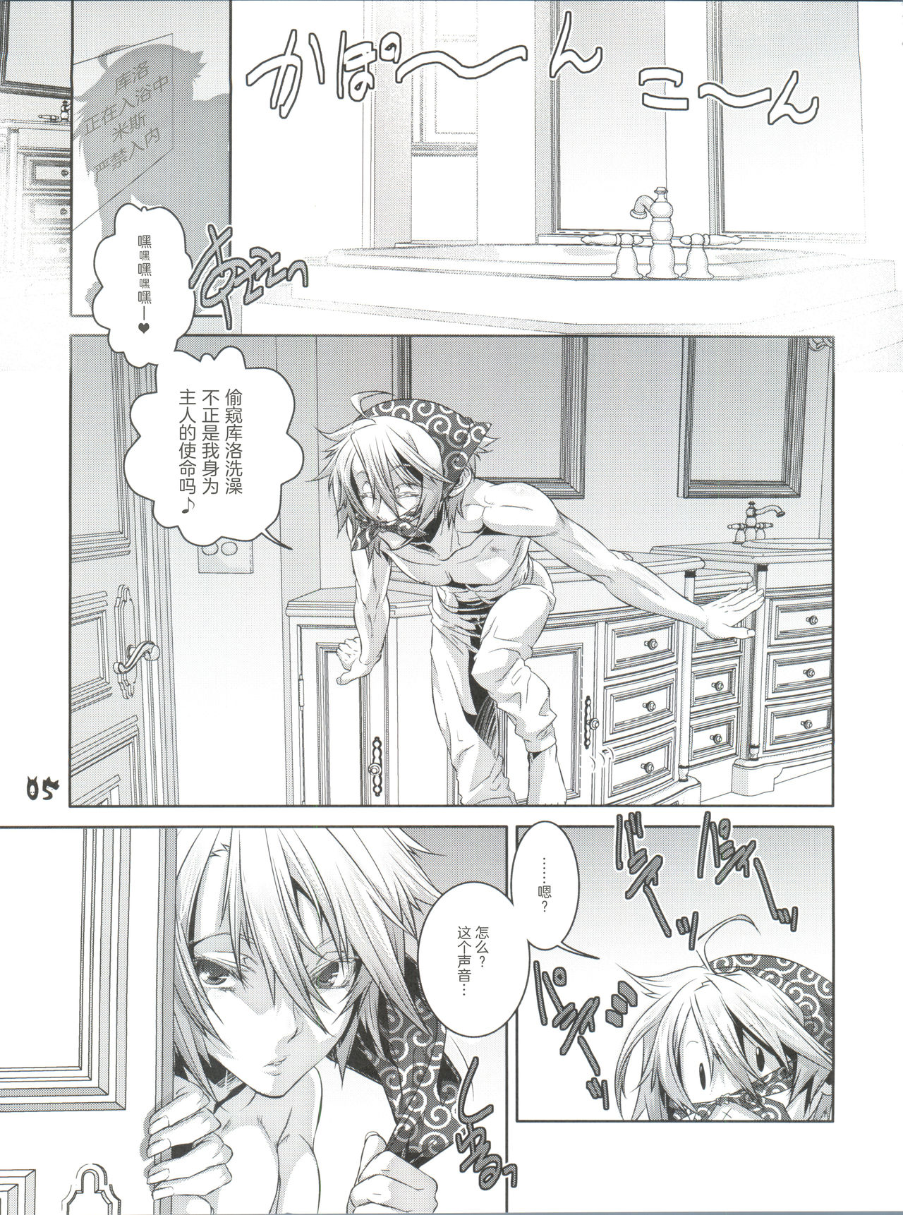 Shounen Maid Curo-kun ~Yokuji You Hen~ page 6 full
