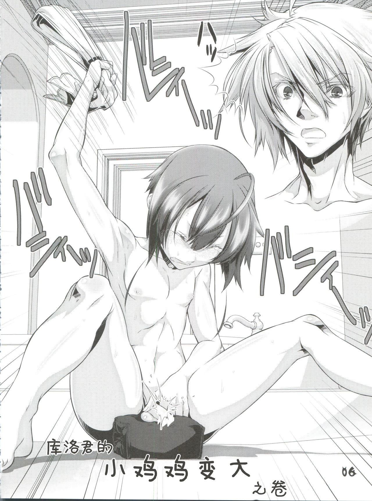 Shounen Maid Curo-kun ~Yokuji You Hen~ page 7 full