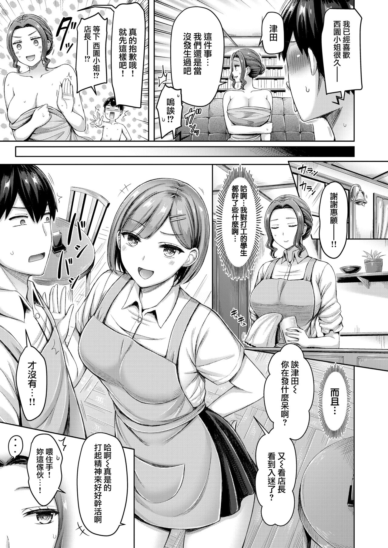 Cafe Jihen! page 3 full