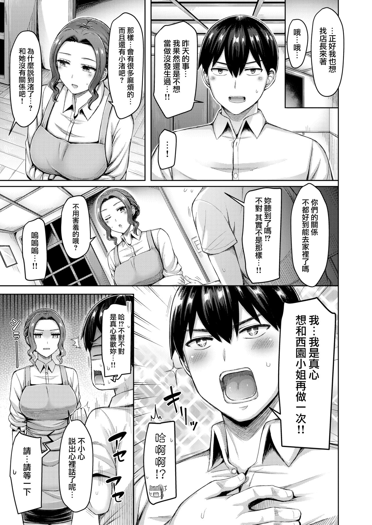 Cafe Jihen! page 5 full