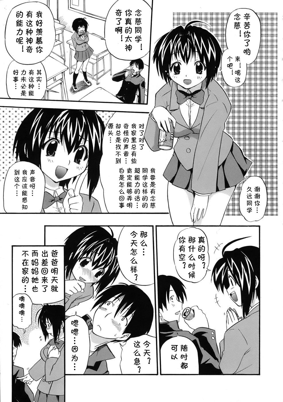 Mama no Okurimono page 3 full