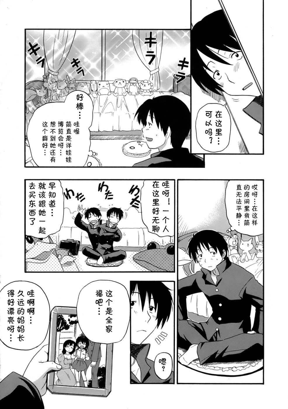 Mama no Okurimono page 5 full