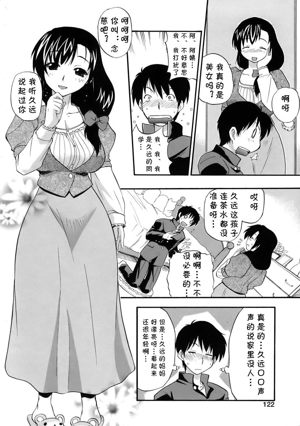 Mama no Okurimono page 6 full