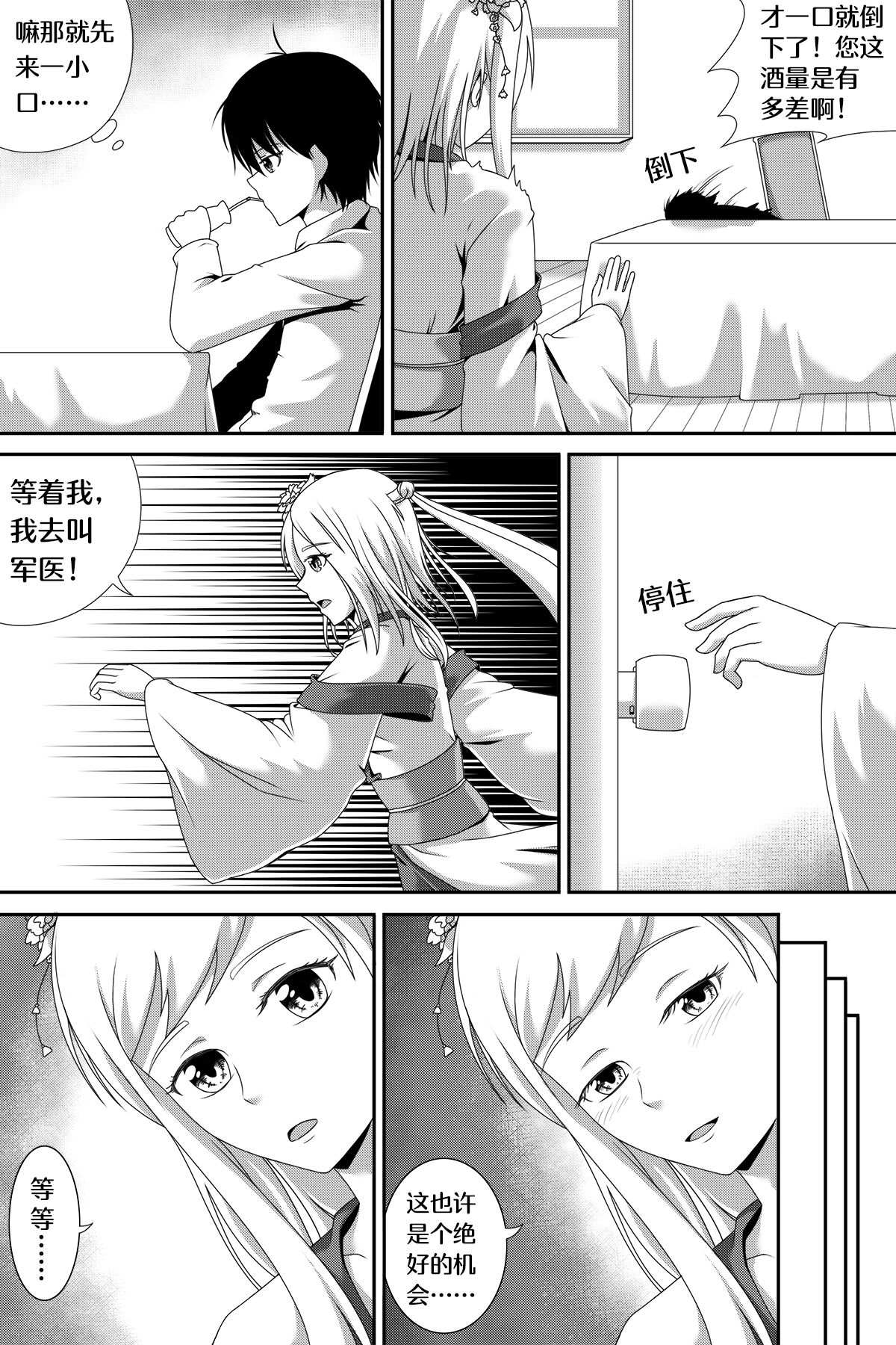 加贺醉奸 page 4 full