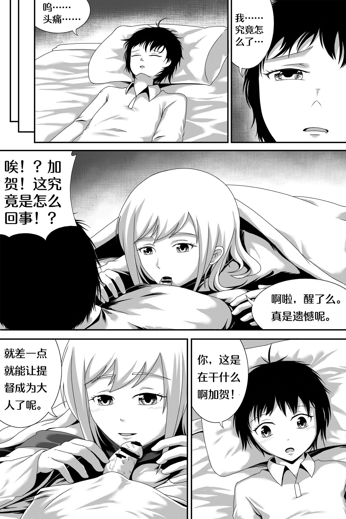 加贺醉奸 page 5 full