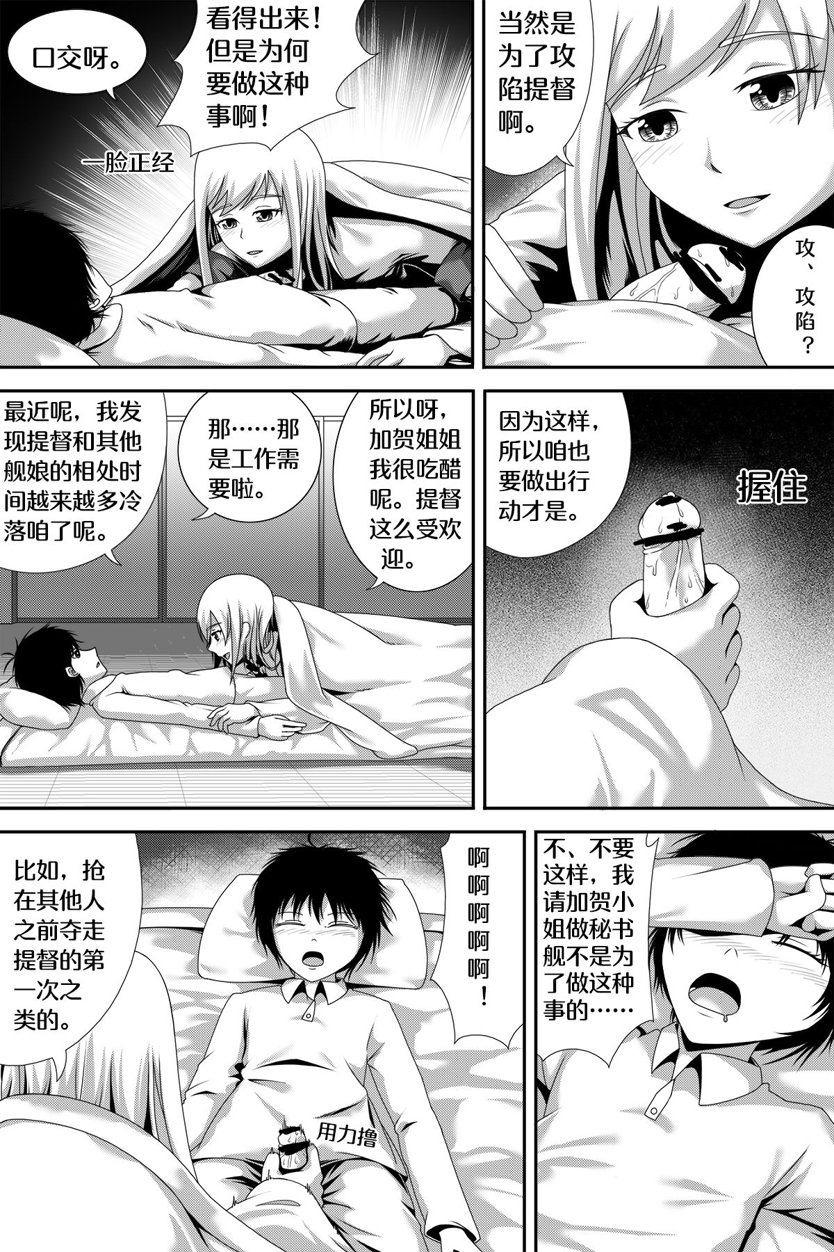 加贺醉奸 page 6 full