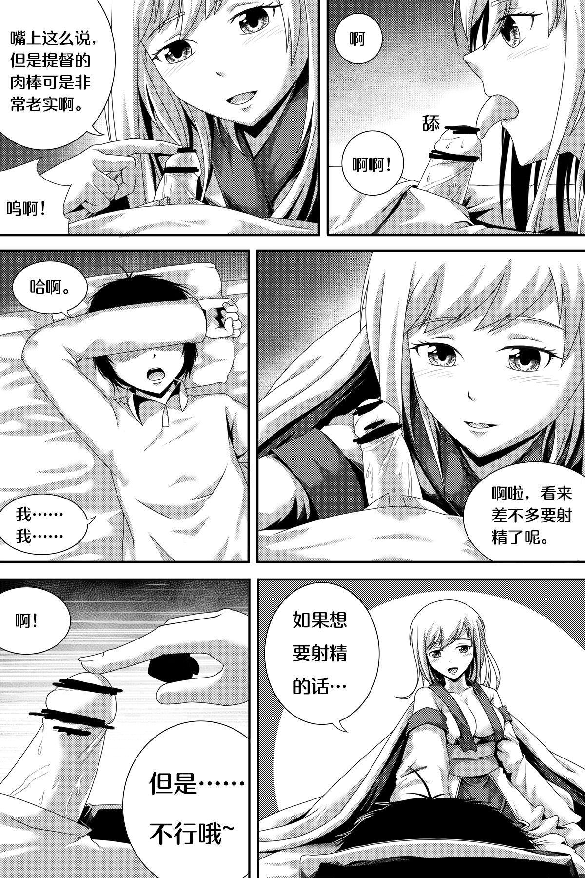 加贺醉奸 page 7 full