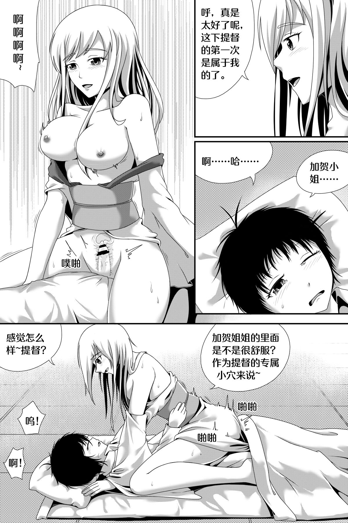 加贺醉奸 page 9 full