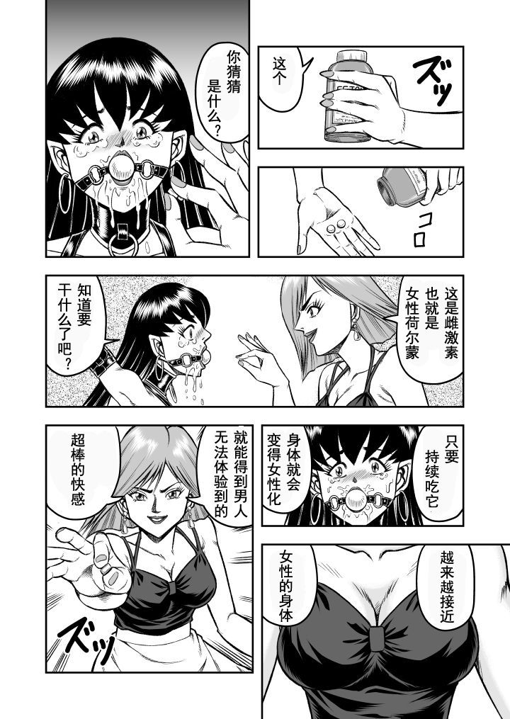 OwnWill Boku ga Atashi ni Natta Toki #4 Oestrogen page 6 full