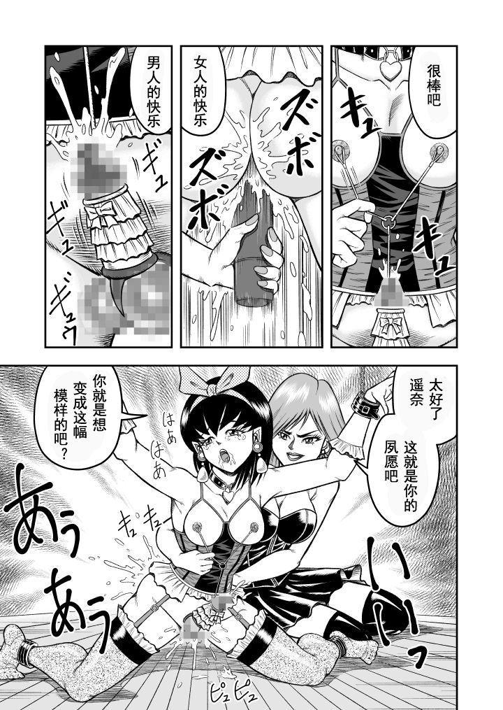 OwnWill Boku ga Atashi ni Natta Toki #4 Oestrogen page 9 full