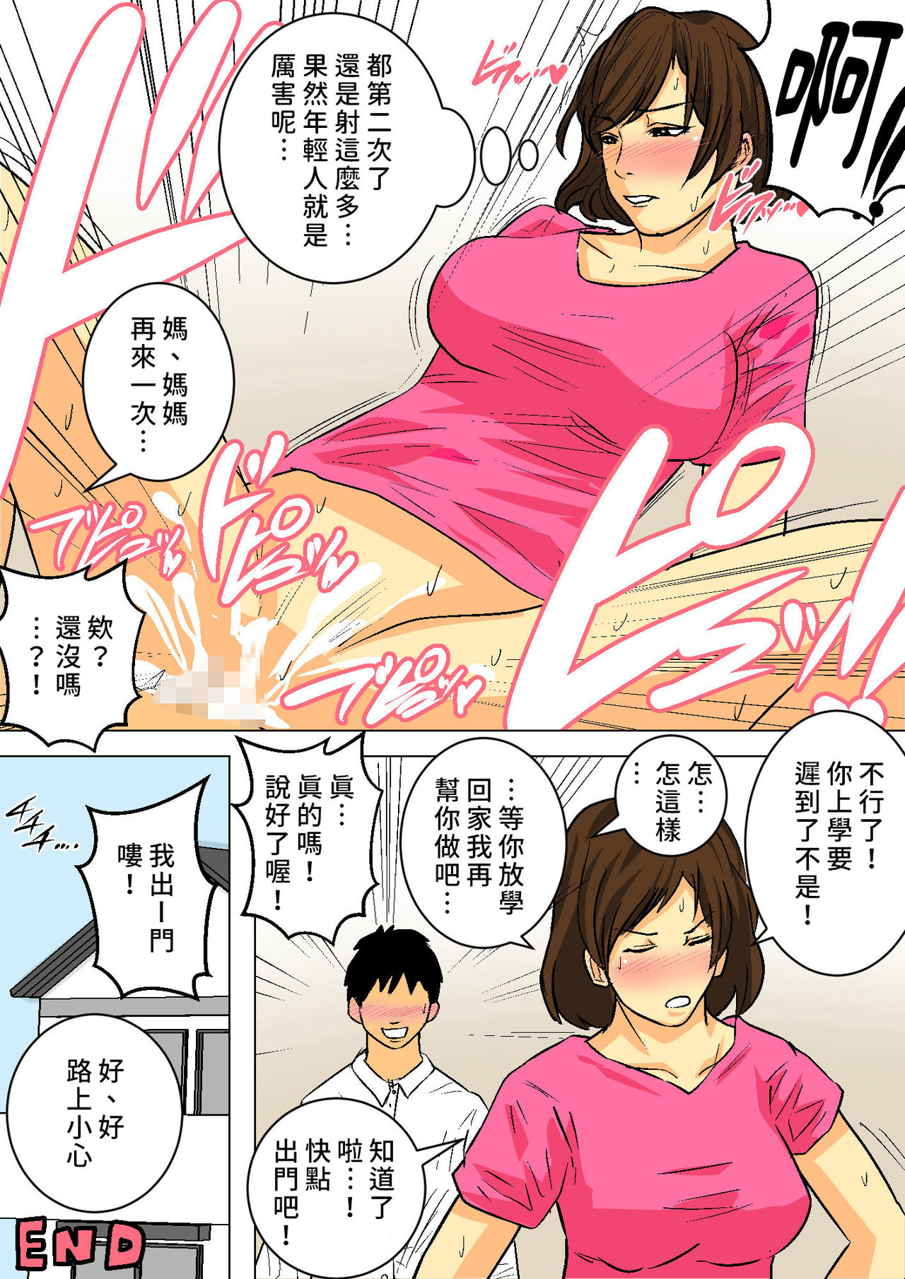 Maiasa, Okaa-san de Seiyoku Shori! ~Bangai-hen~ page 6 full