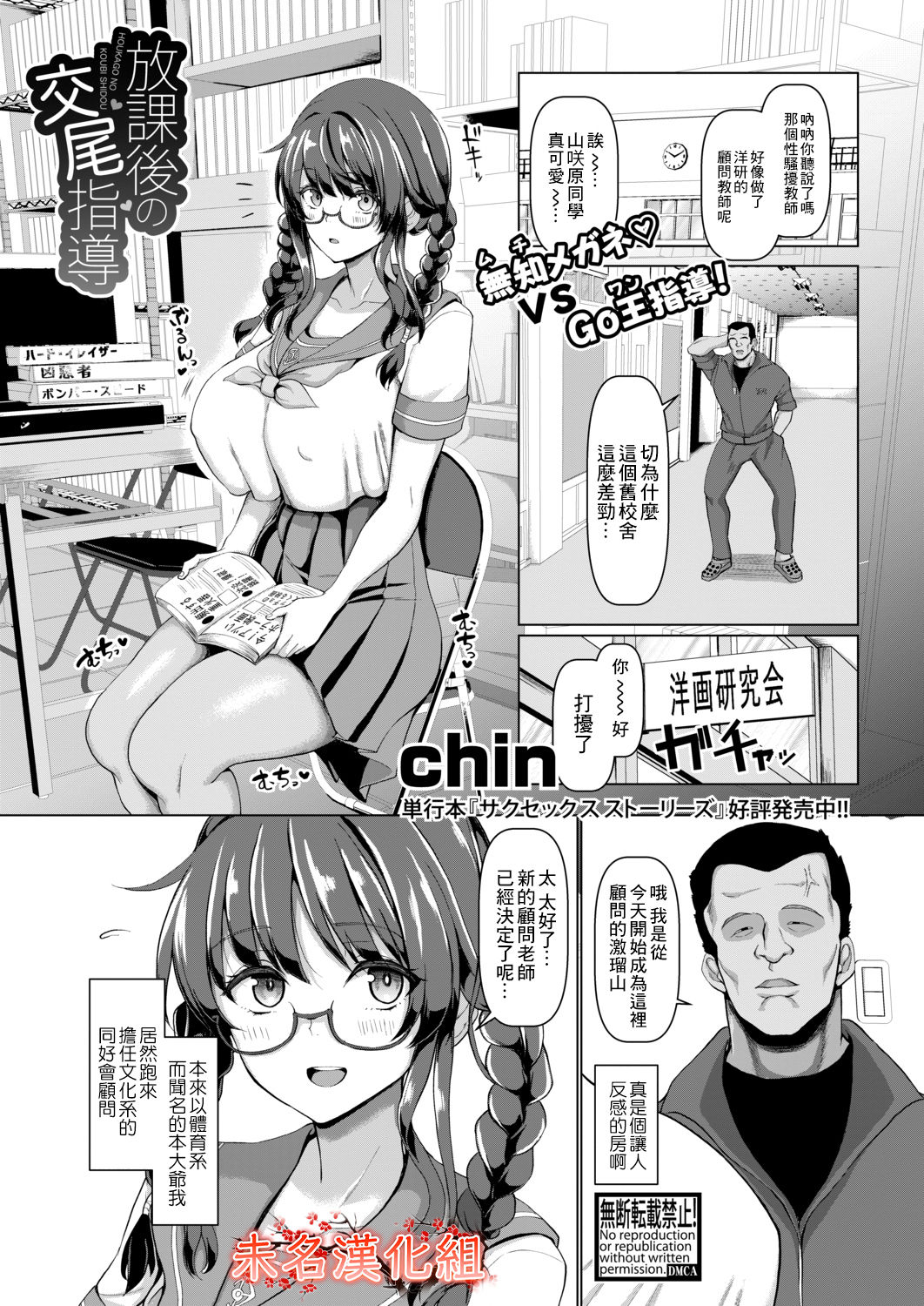 Houkago no Koubi Shidou page 1 full