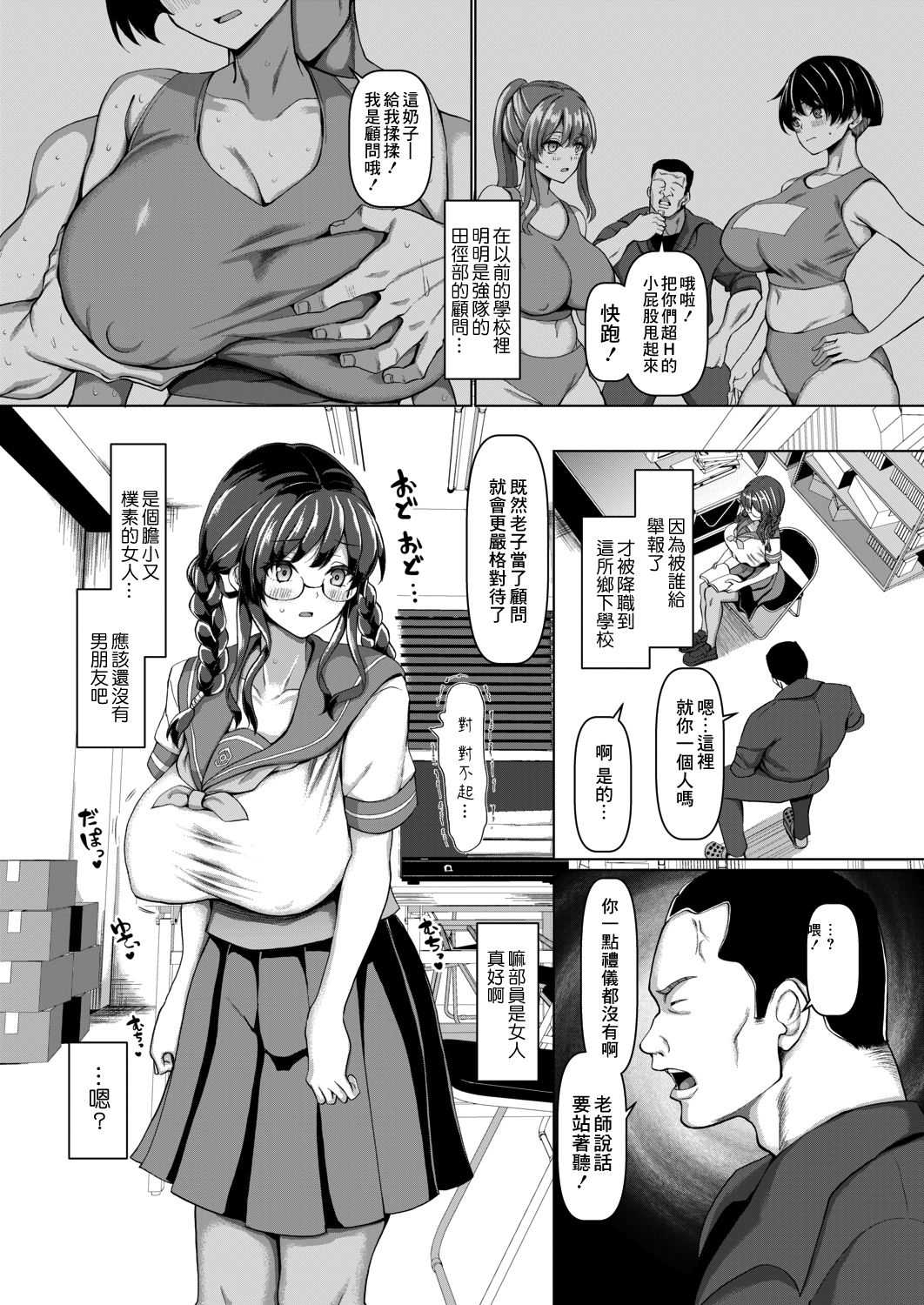 Houkago no Koubi Shidou page 2 full