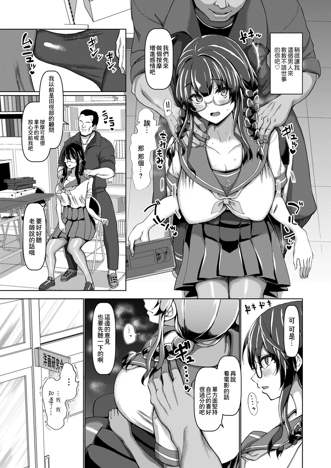 Houkago no Koubi Shidou page 5 full