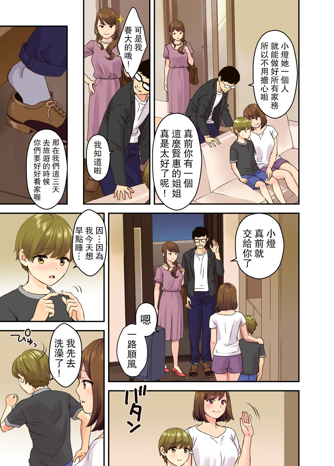 Papa to Mama ga Inai Aida ni... page 3 full