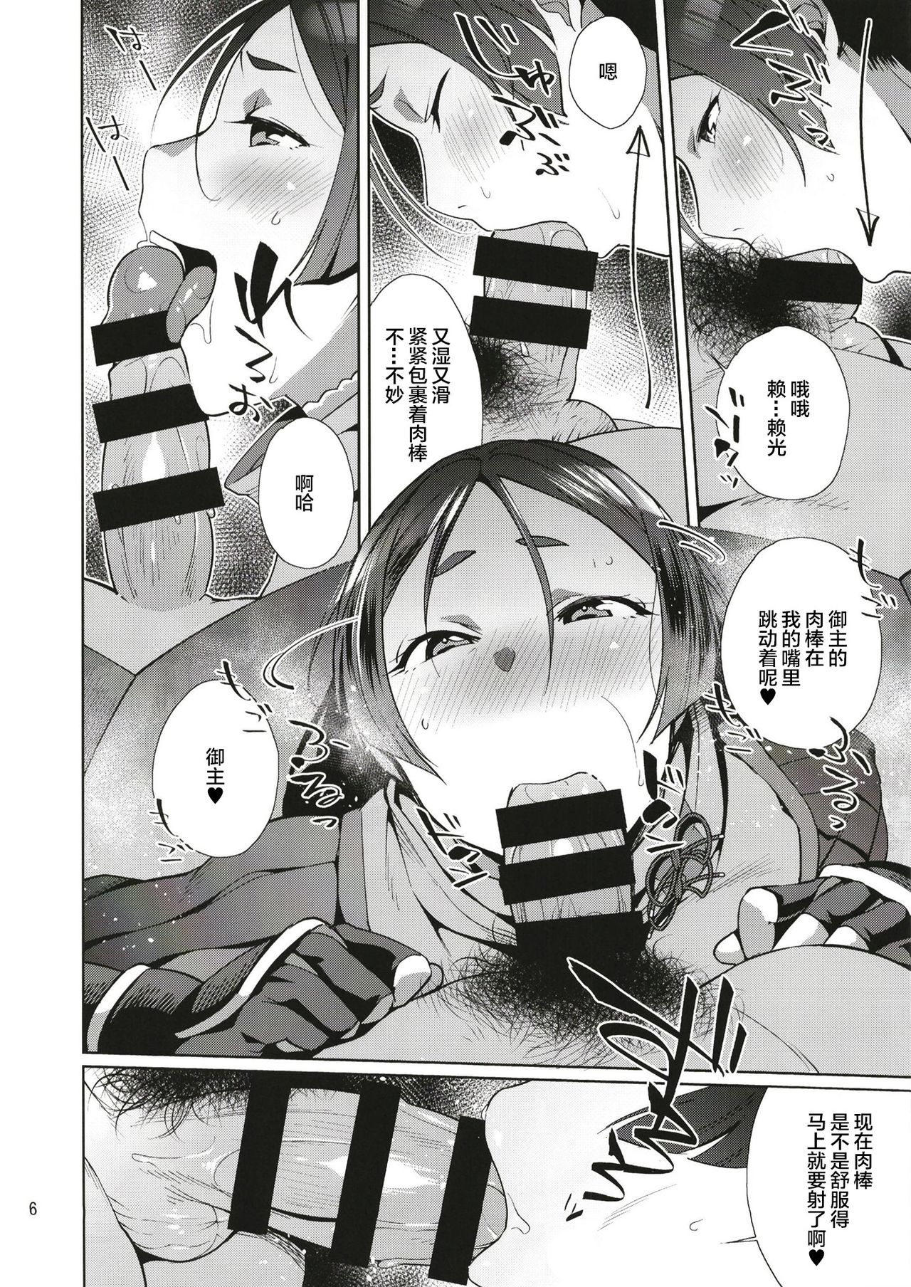 Raikou Sentimental page 5 full