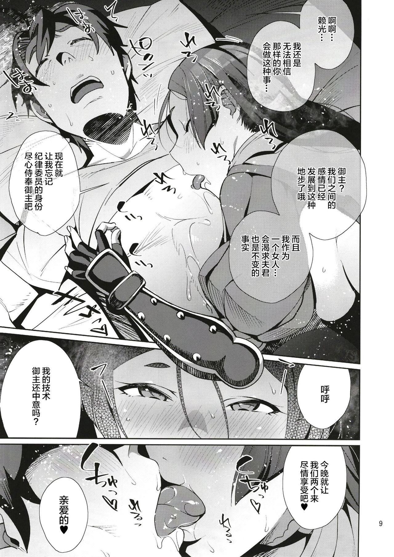 Raikou Sentimental page 8 full