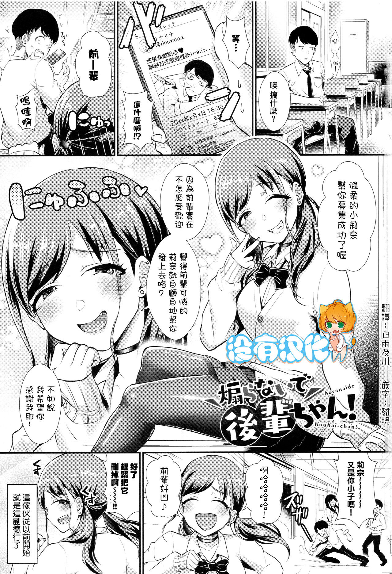 Aoranaide Kouhai-chan! page 1 full