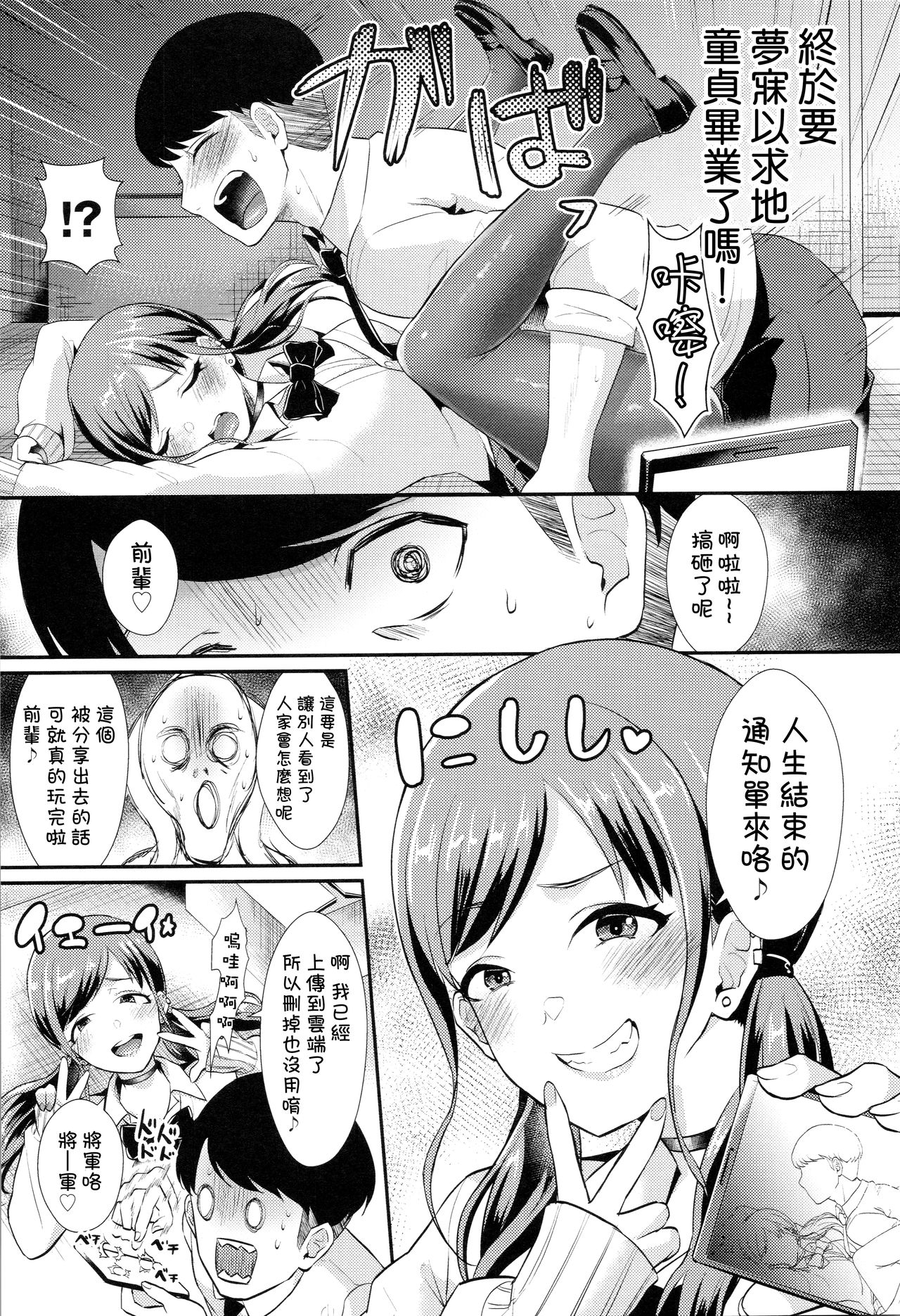 Aoranaide Kouhai-chan! page 6 full