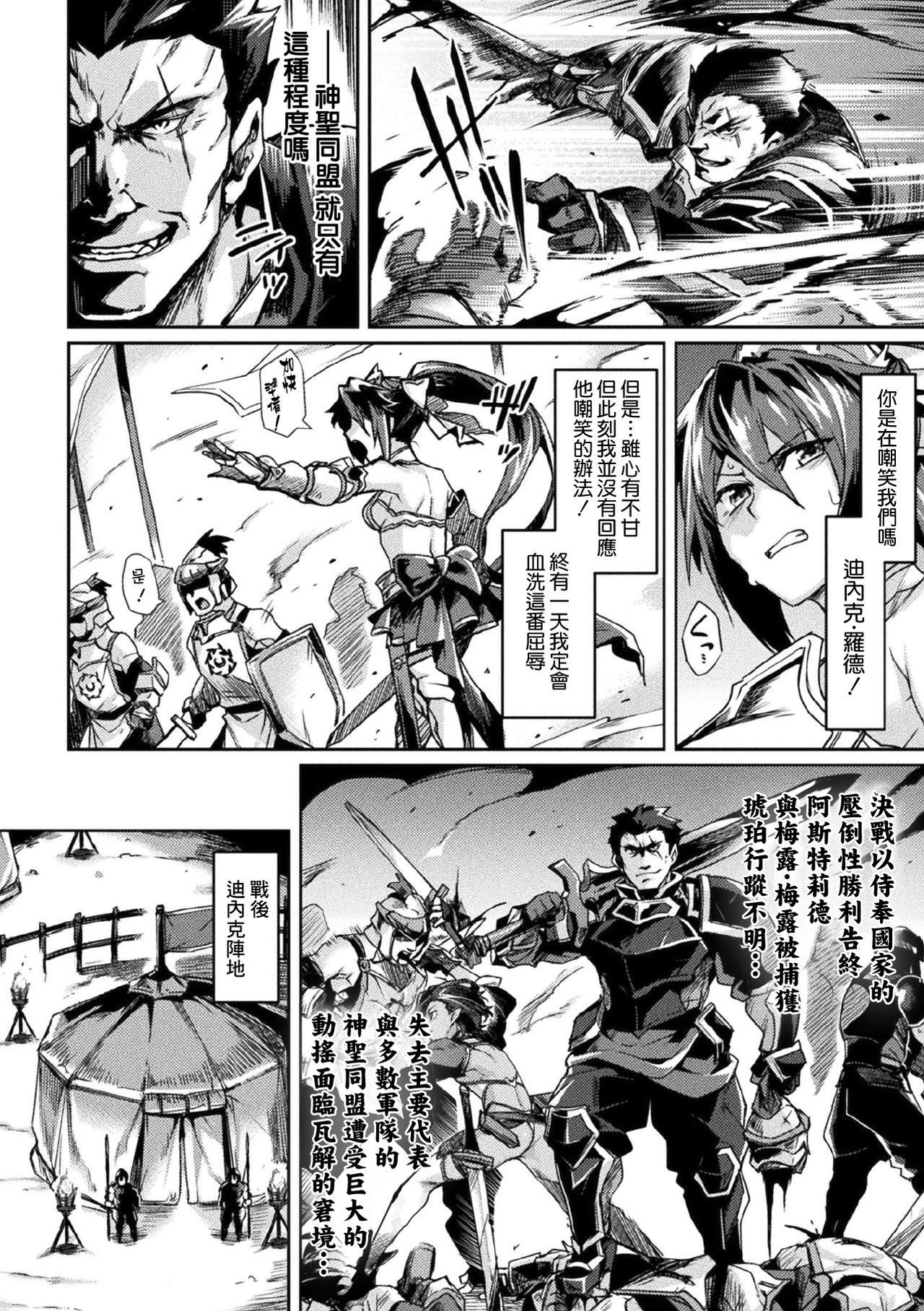 Kuroinu II ~Inyoku ni Somaru Haitoku no Miyako, Futatabi~ THE COMIC Ch. 4 page 9 full