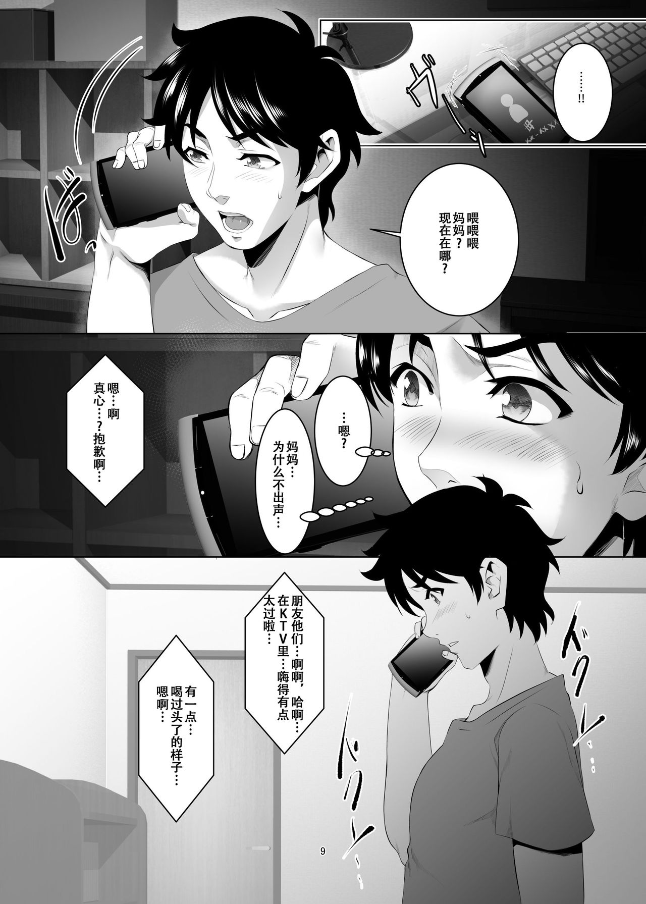 Omae no Kaa-chan, Ii Onna da yo na. Ch. 4 page 8 full