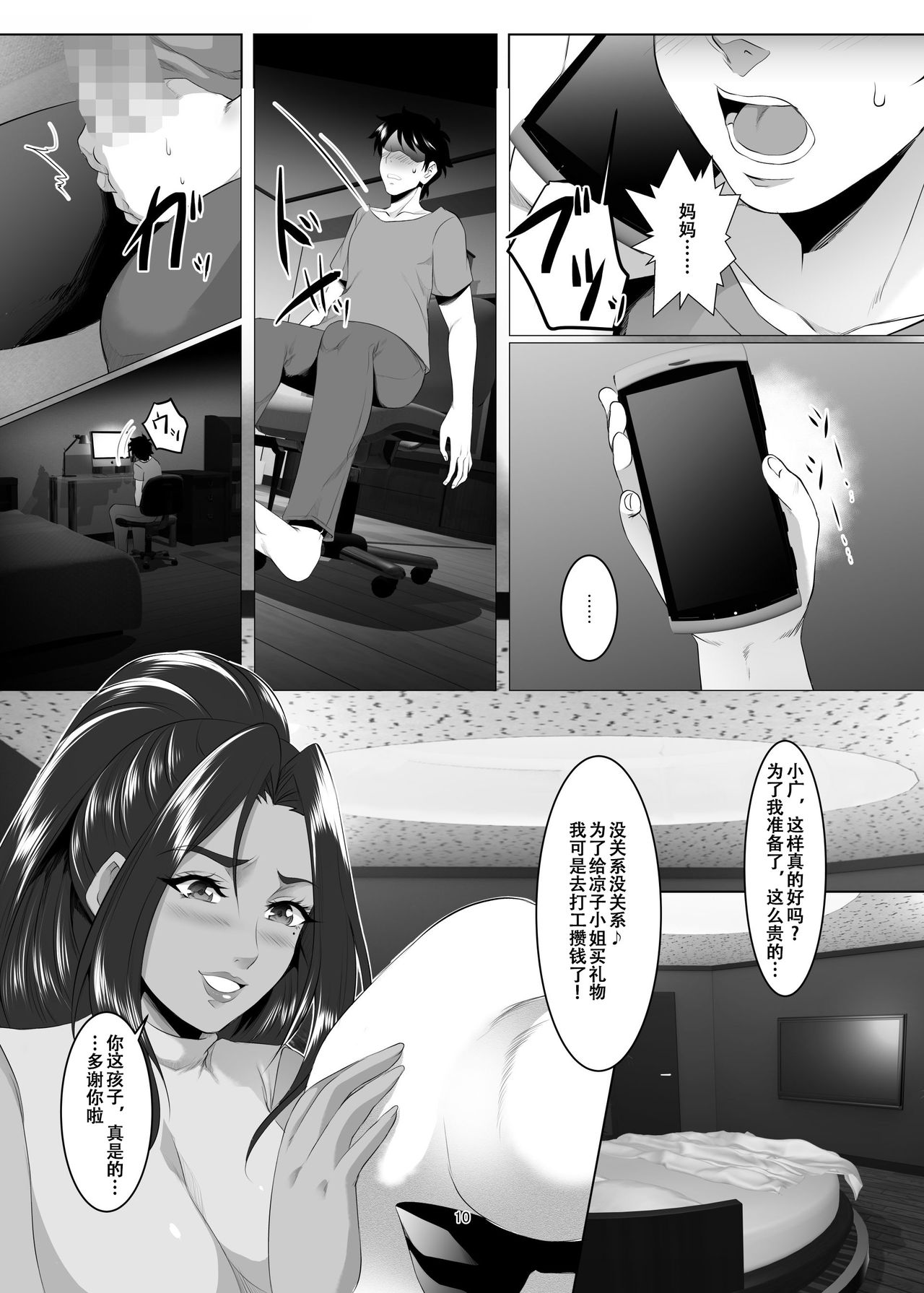 Omae no Kaa-chan, Ii Onna da yo na. Ch. 4 page 9 full