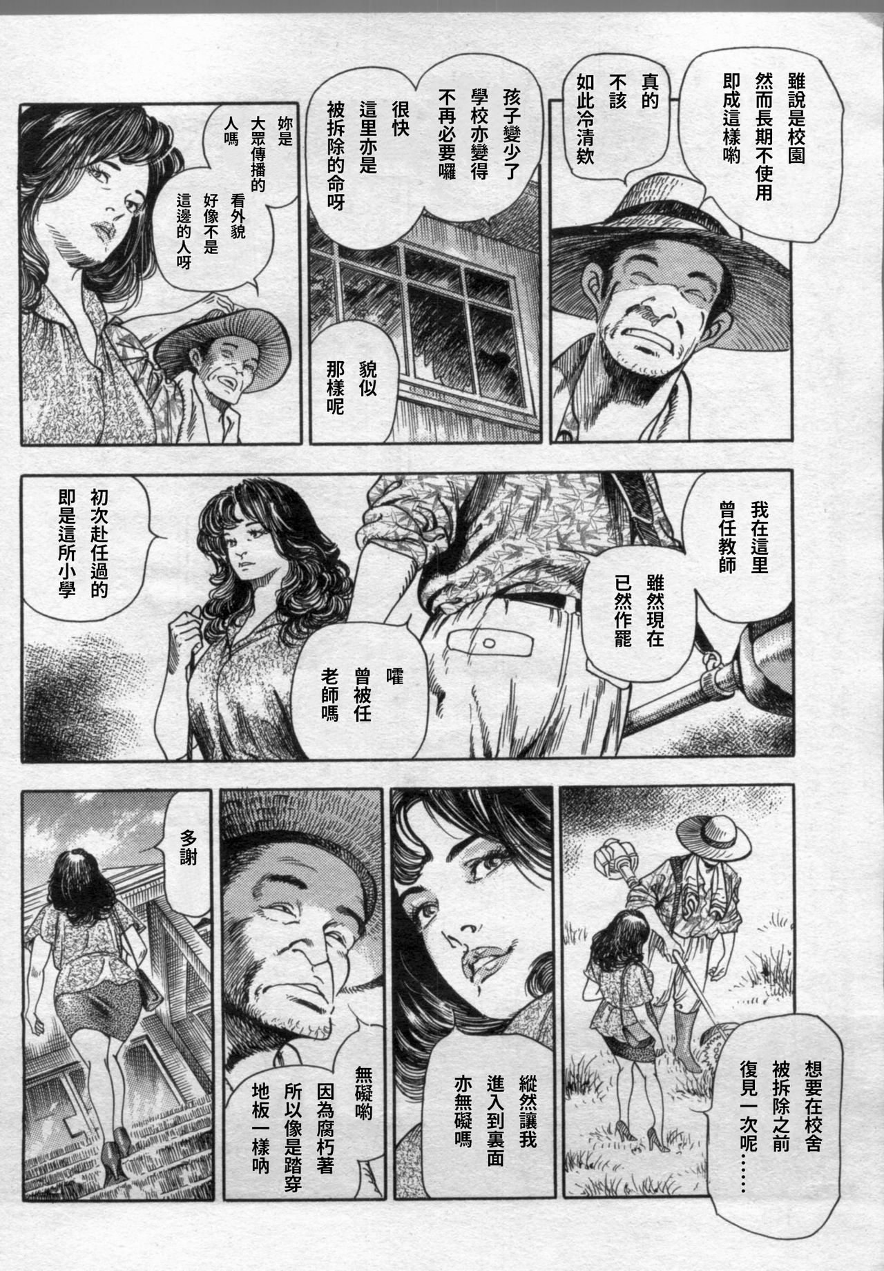 発情する女教師～追憶の親子どんぶり～ page 4 full