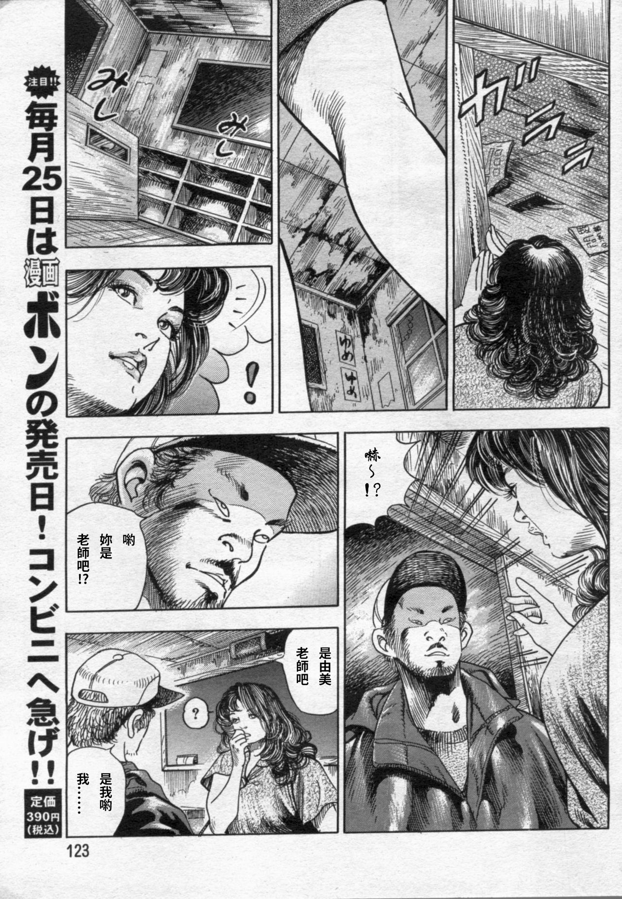 発情する女教師～追憶の親子どんぶり～ page 7 full