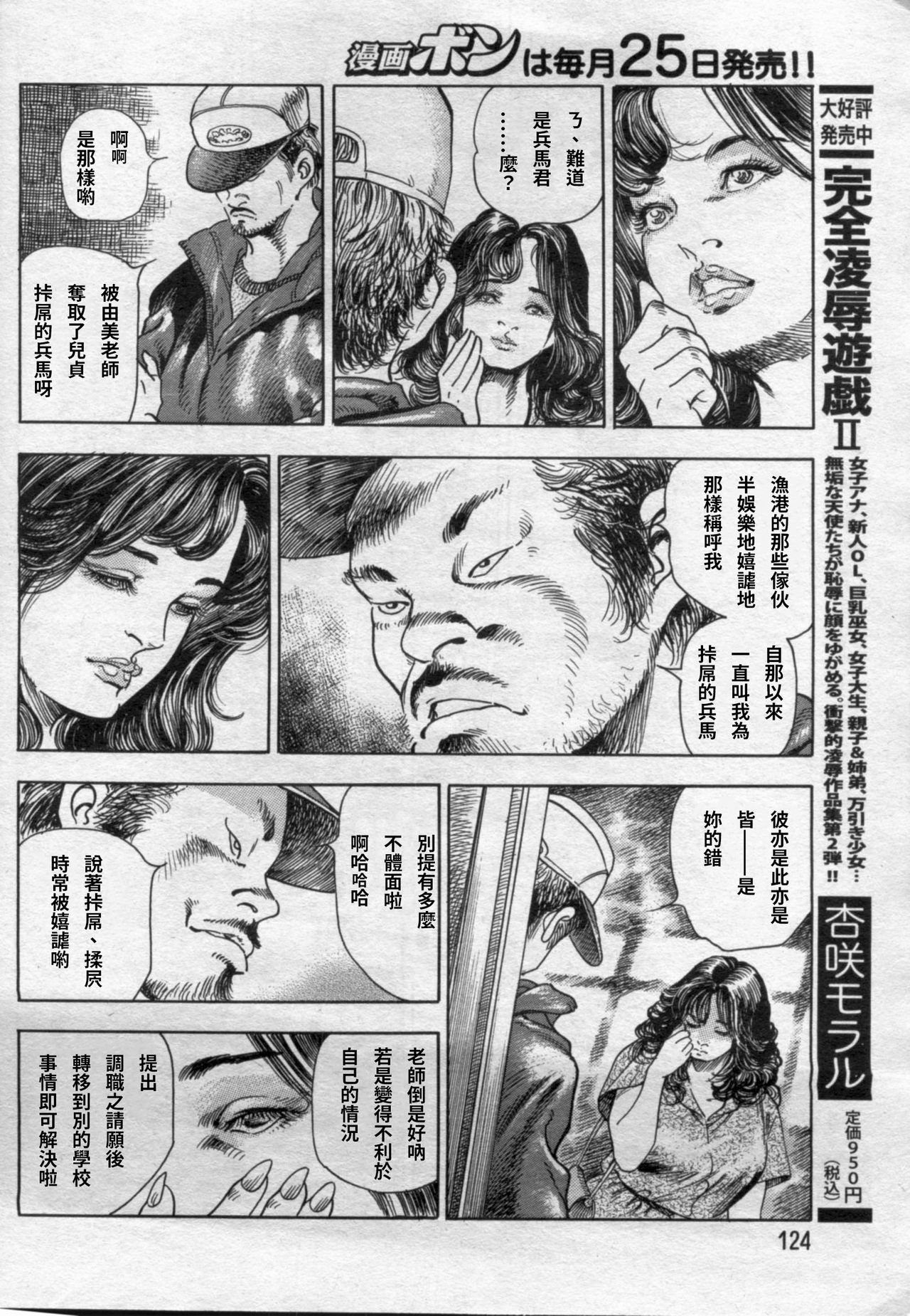 発情する女教師～追憶の親子どんぶり～ page 8 full
