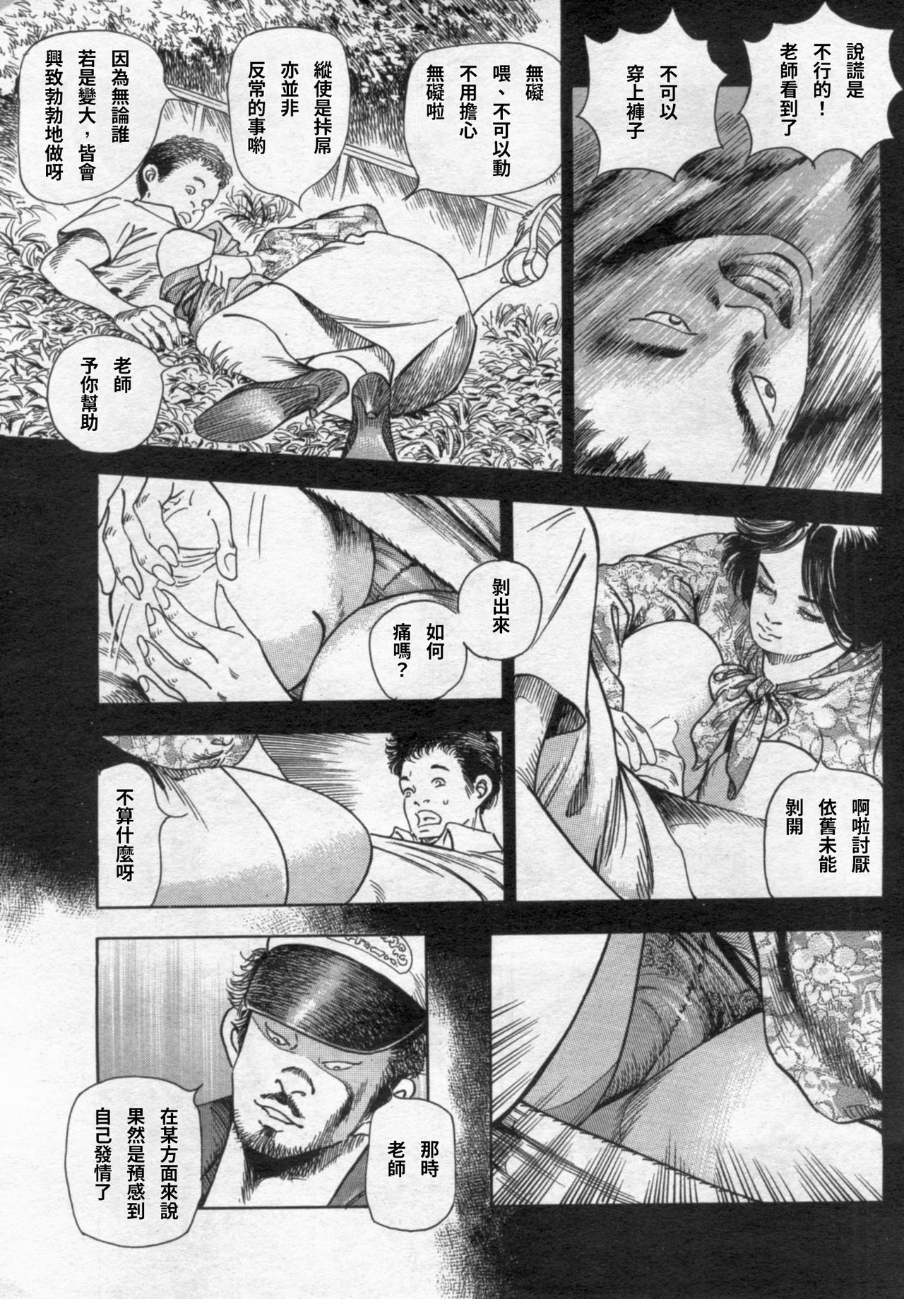発情する女教師～追憶の親子どんぶり～ page 9 full