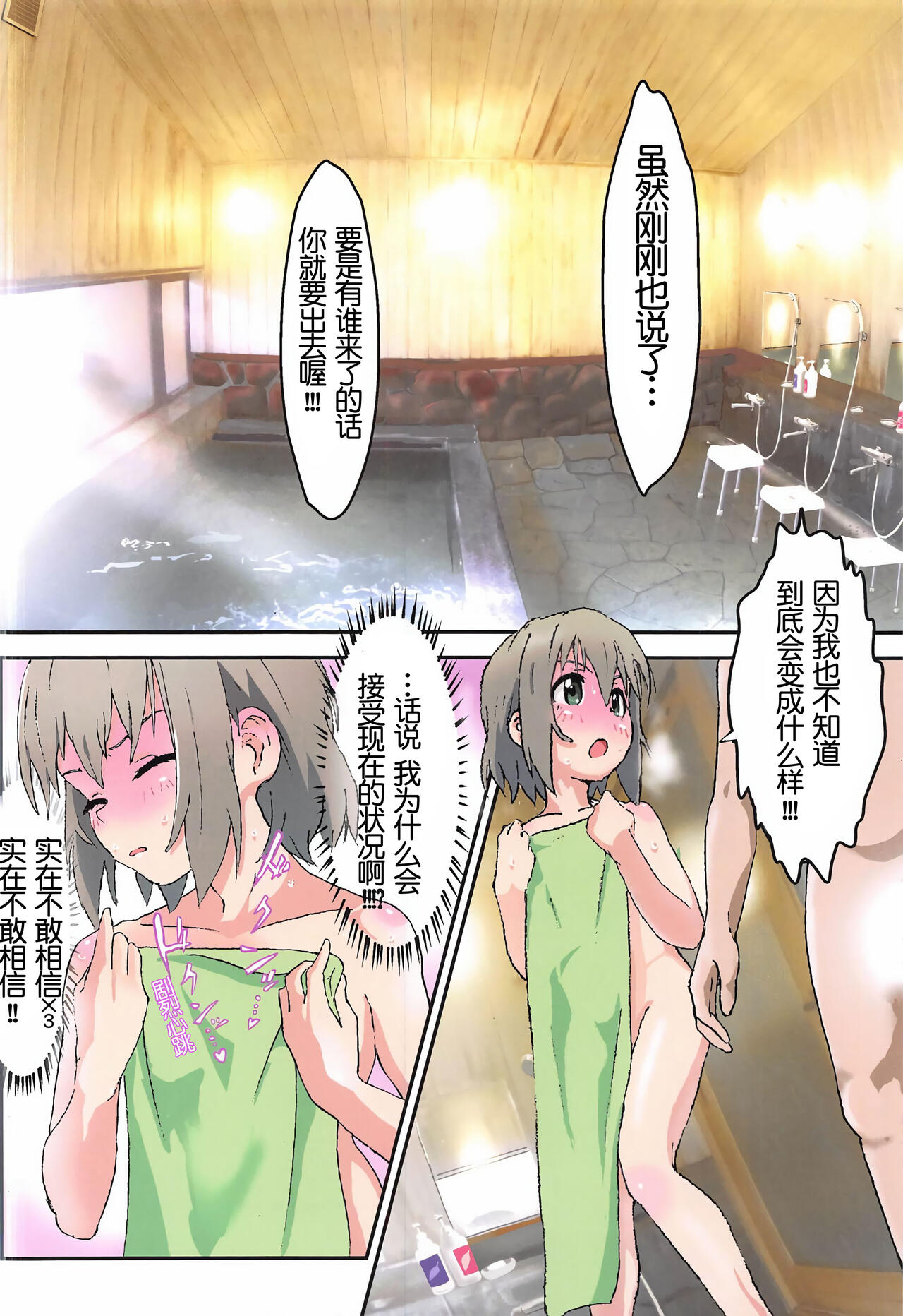 Yukimura Aoi-chan to Ofuro ni Hairou page 10 full