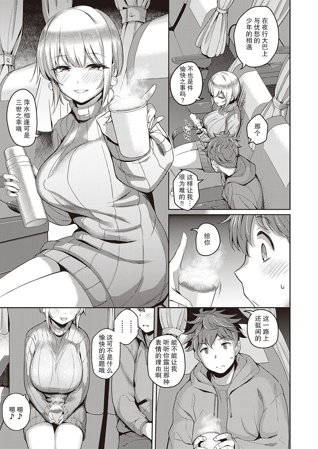 Karada no Kyorikan | 肉体间的距离感 page 4 full