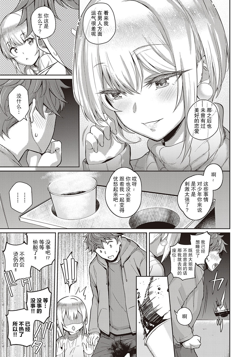 Karada no Kyorikan | 肉体间的距离感 page 8 full
