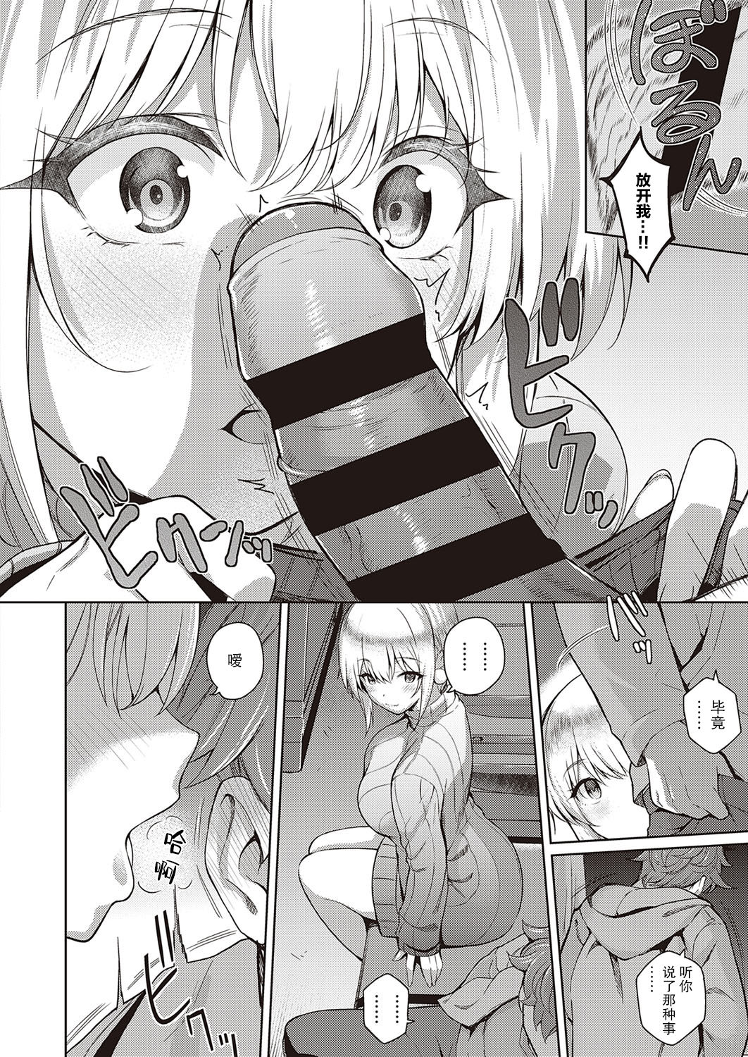 Karada no Kyorikan | 肉体间的距离感 page 9 full