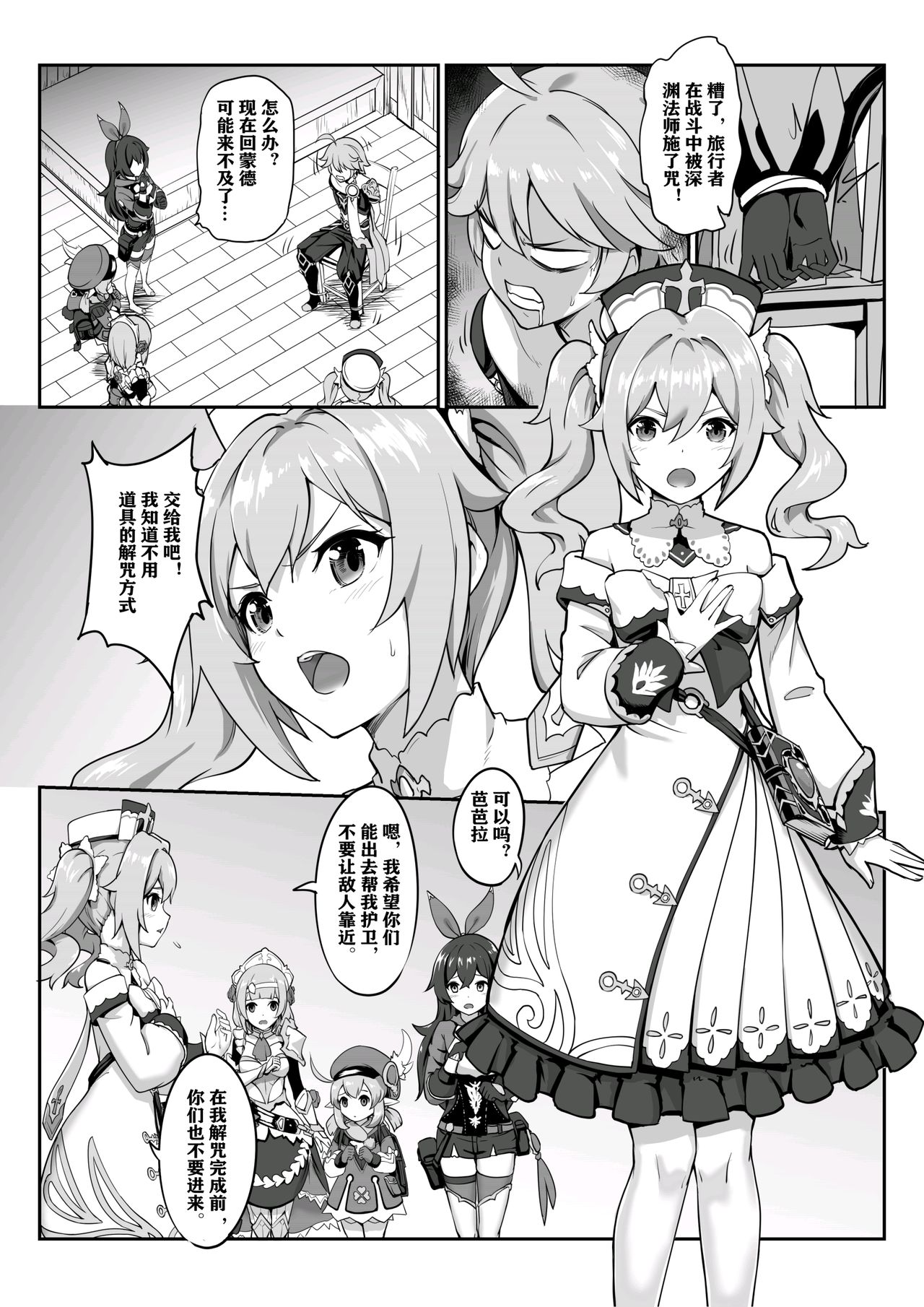 Barbara Star! Dush! page 4 full