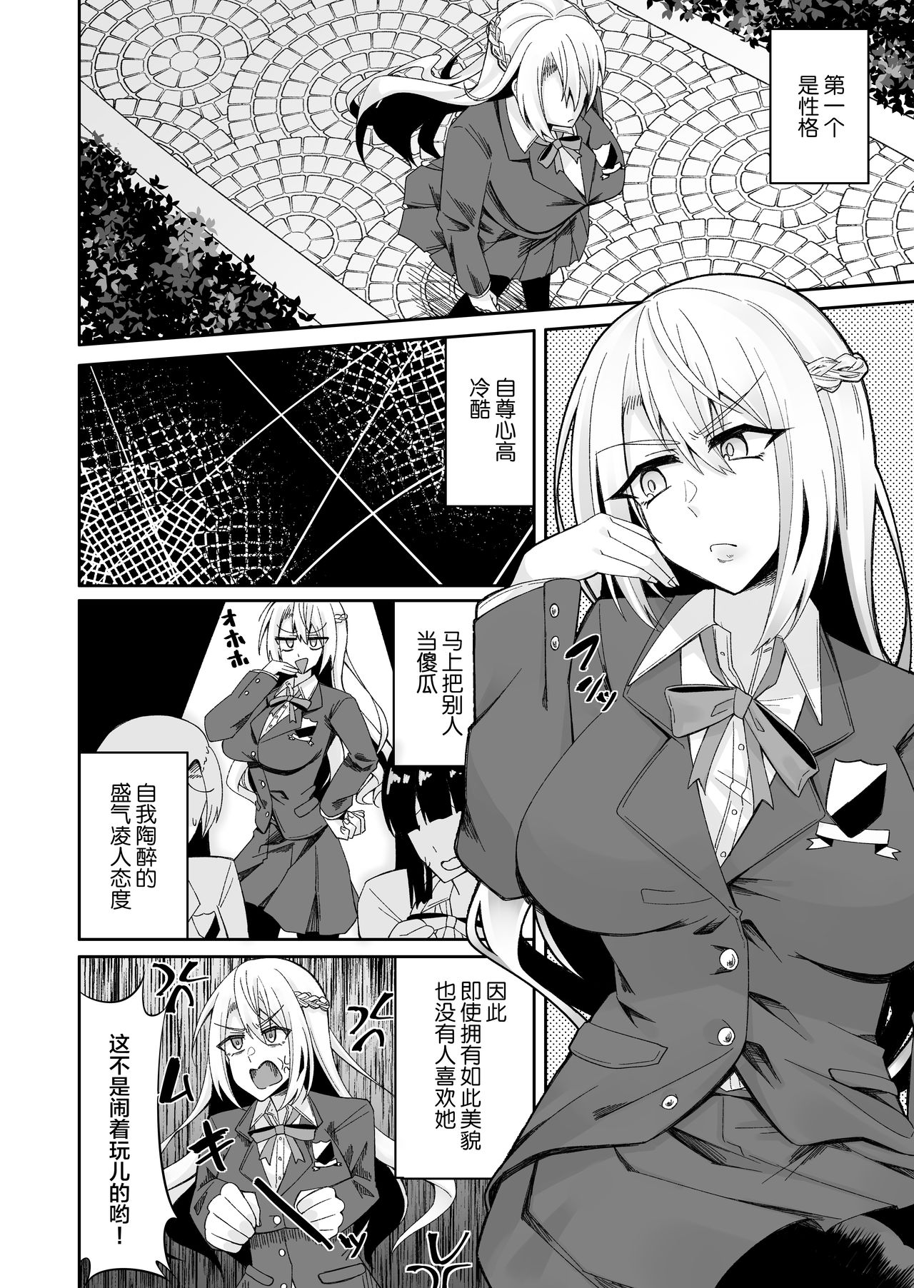 Toaru Reijou no Bunretsu Nichijou page 4 full