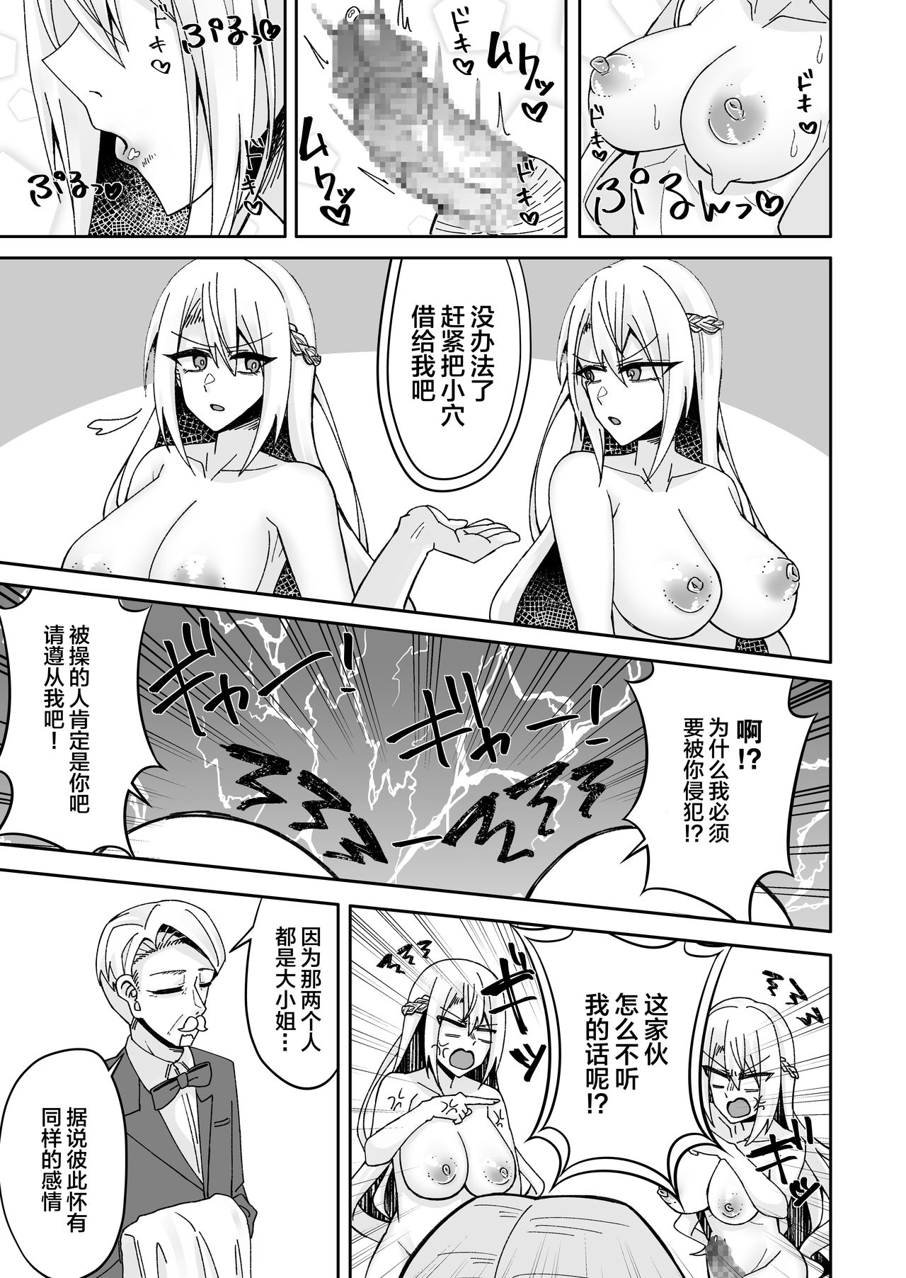 Toaru Reijou no Bunretsu Nichijou page 9 full