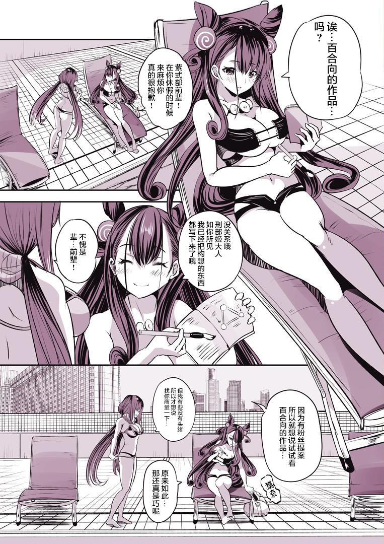 Okkii to Shikibu Paisen ga Mizugi de Yuri Ecchi suru Hon page 2 full