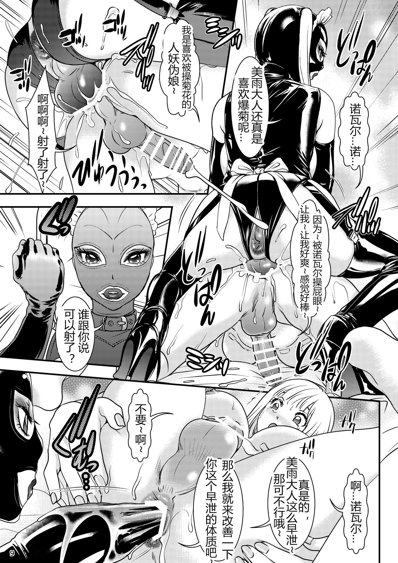 BEHAVIOUR+15 ～SKIN TRADE～ page 9 full