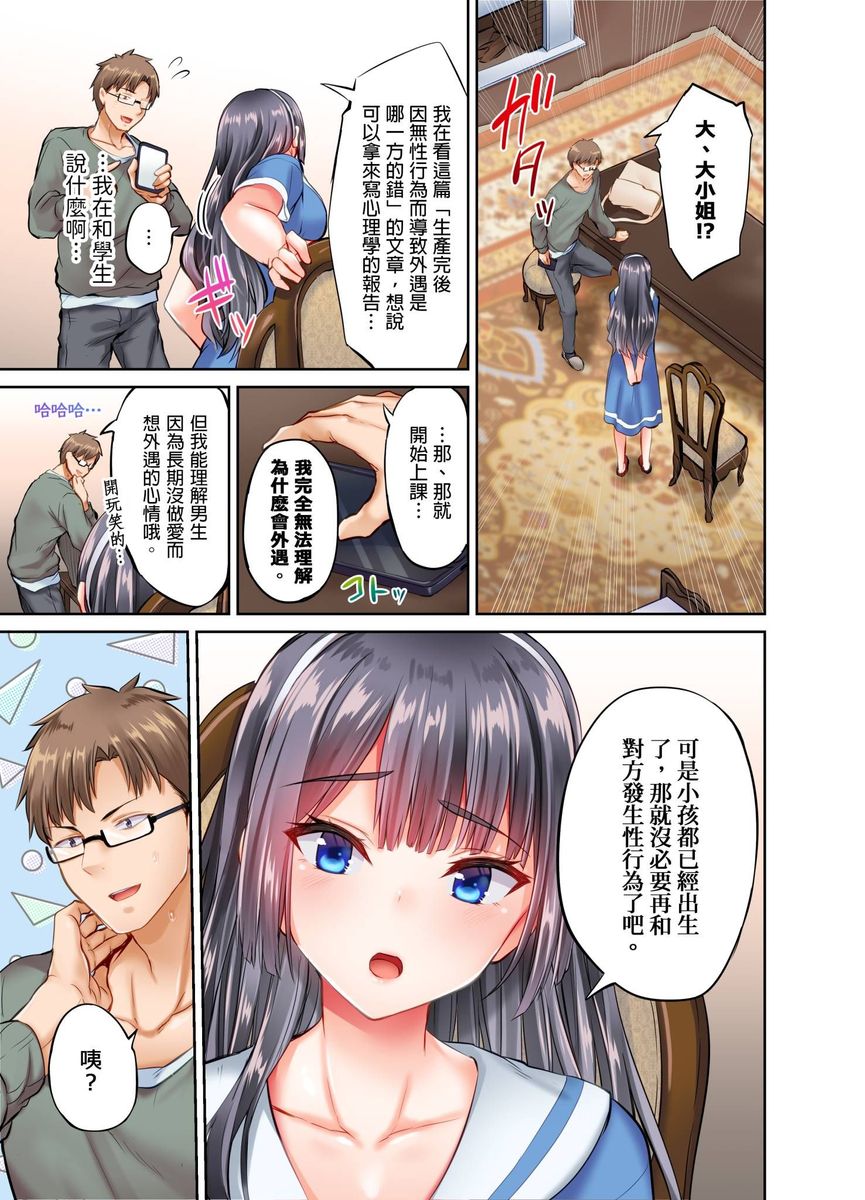 Ojoosama, gokujo no sekkusu o oshiete kuremasu ka? | 大小姐、能請妳教我何謂絕頂的SEX嗎？ page 10 full