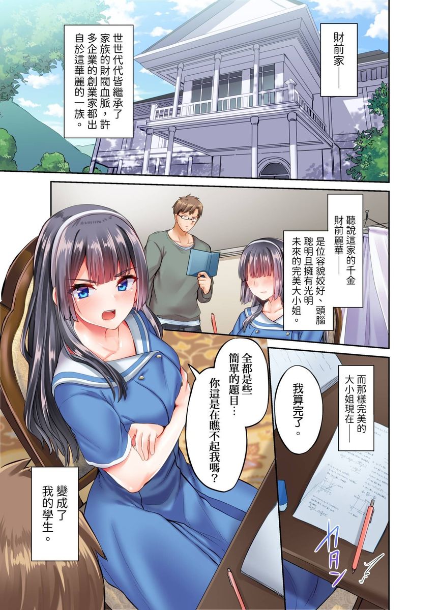 Ojoosama, gokujo no sekkusu o oshiete kuremasu ka? | 大小姐、能請妳教我何謂絕頂的SEX嗎？ page 4 full