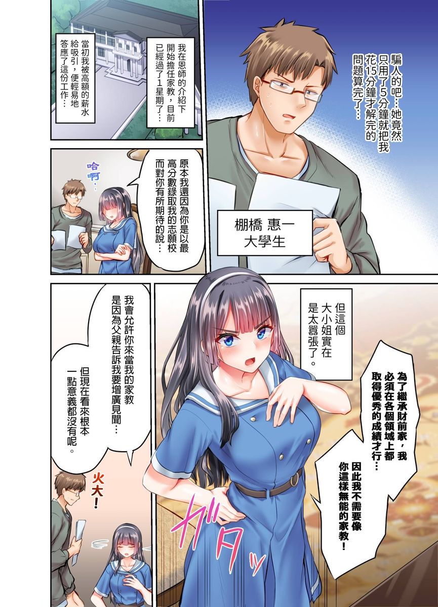 Ojoosama, gokujo no sekkusu o oshiete kuremasu ka? | 大小姐、能請妳教我何謂絕頂的SEX嗎？ page 5 full