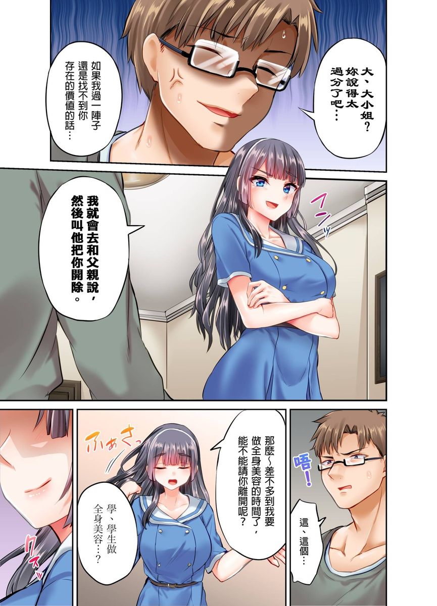 Ojoosama, gokujo no sekkusu o oshiete kuremasu ka? | 大小姐、能請妳教我何謂絕頂的SEX嗎？ page 6 full