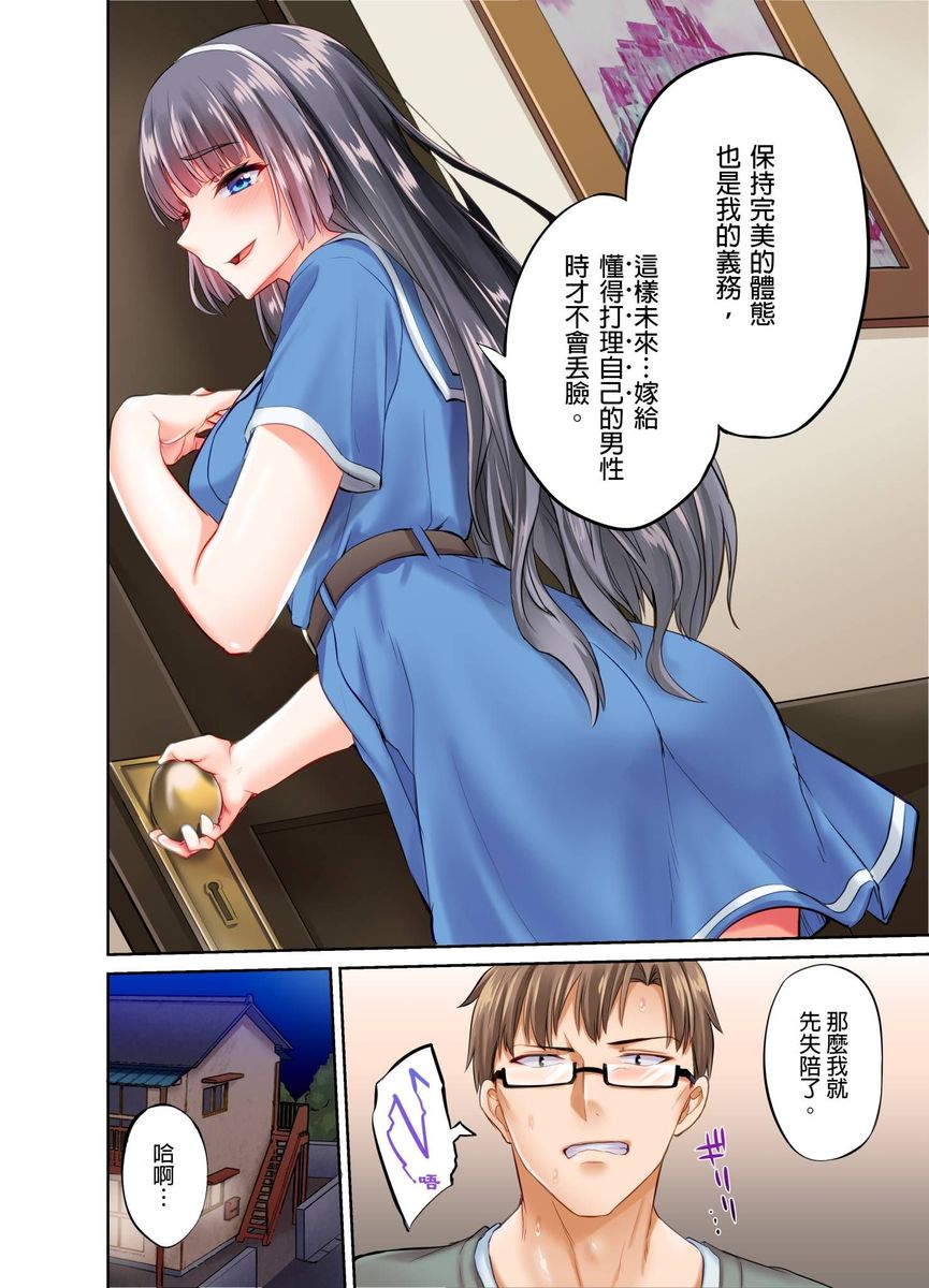 Ojoosama, gokujo no sekkusu o oshiete kuremasu ka? | 大小姐、能請妳教我何謂絕頂的SEX嗎？ page 7 full