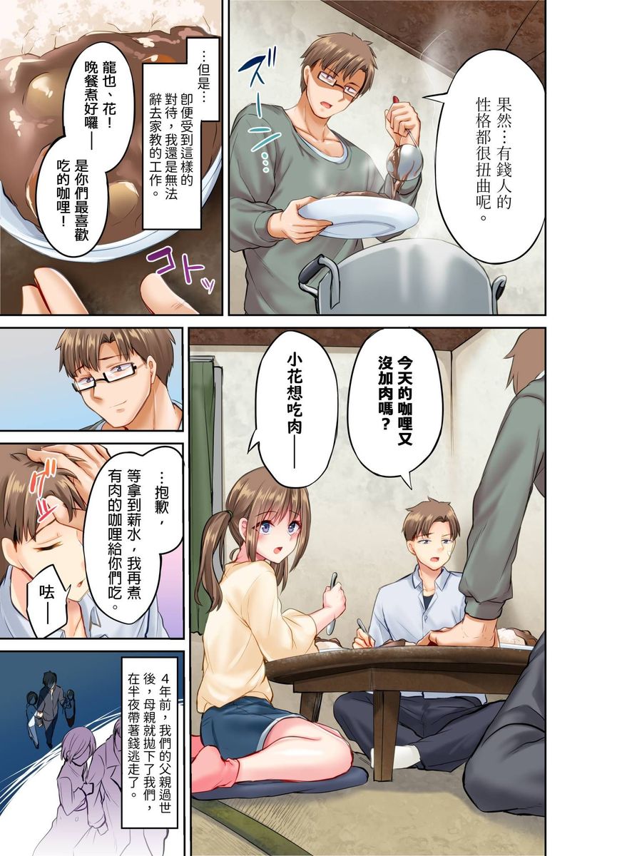 Ojoosama, gokujo no sekkusu o oshiete kuremasu ka? | 大小姐、能請妳教我何謂絕頂的SEX嗎？ page 8 full